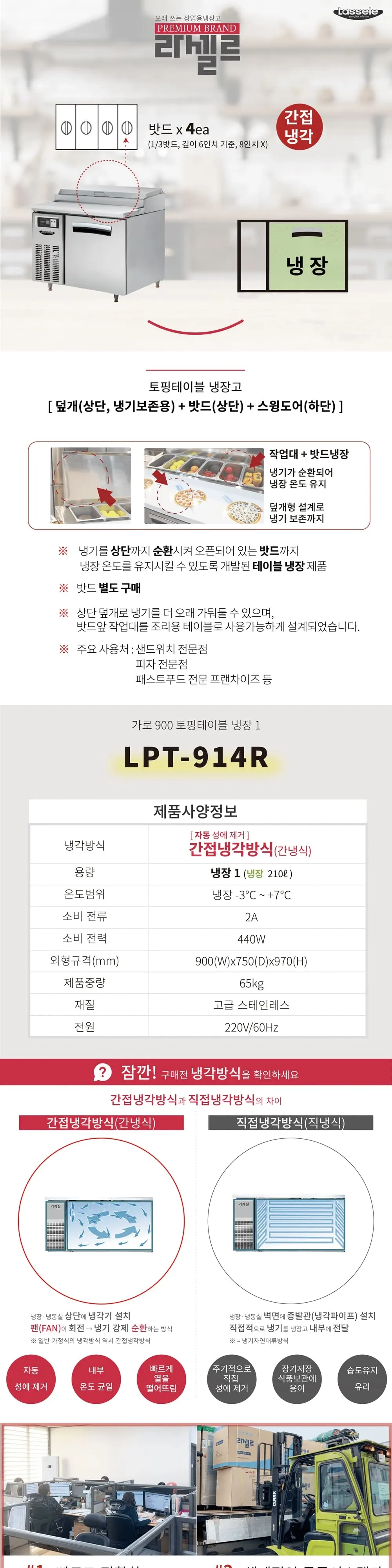 라셀르 업소용 토핑형냉장테이블 900 상세 1