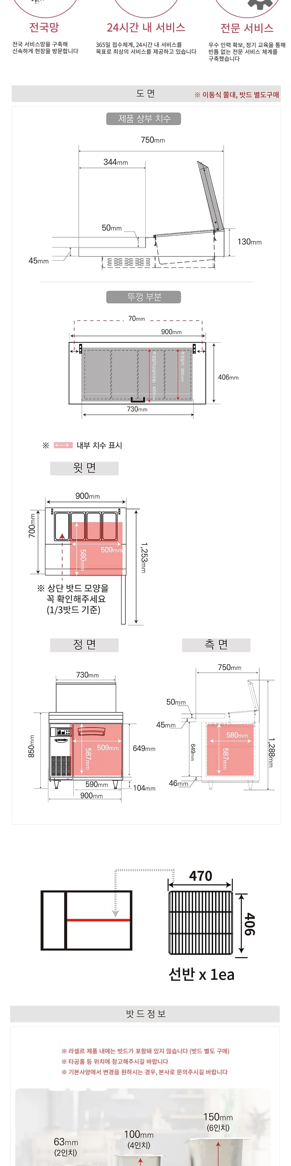 라셀르 업소용 토핑형냉장테이블 900 상세 3