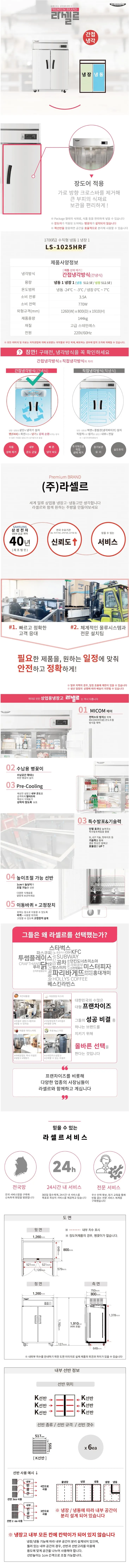 라셀르 간냉식 냉장고+냉동고 1100L 상세 1