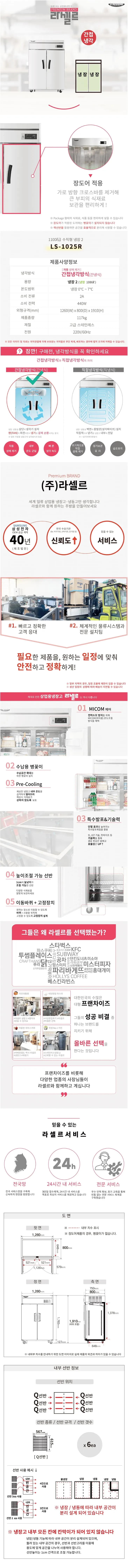 라셀르 간냉식 냉장고 1100L 상세 1
