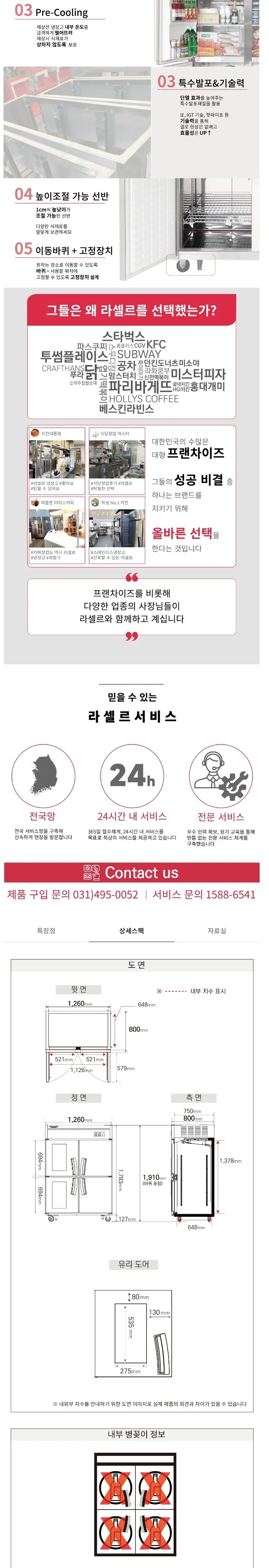 라셀르 간냉식 올스텐 45BOX 업소용 냉장고 1014L 냉장510L+냉동504L 유리도어 (냉장2칸 냉동2칸) 상세 2