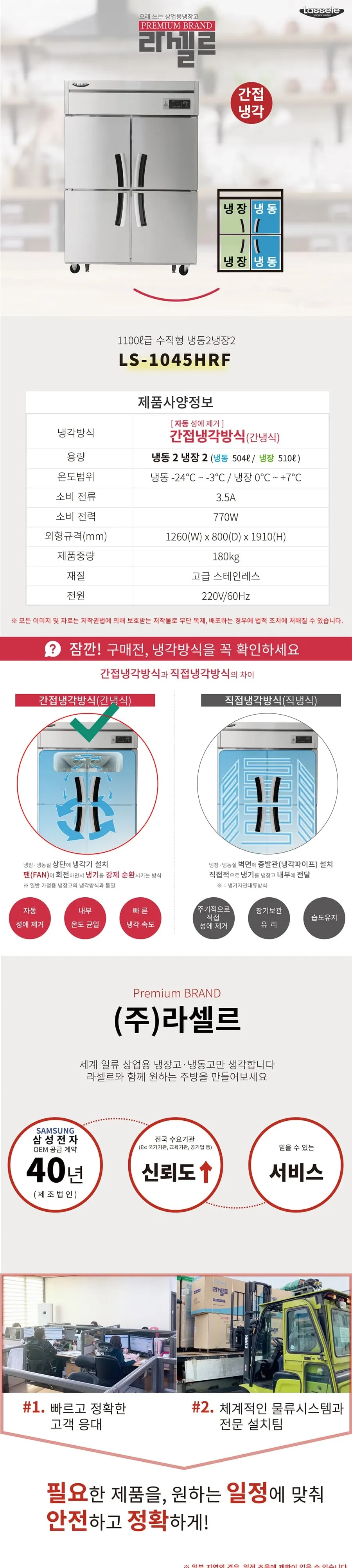 라셀르 45박스 업소용 냉장고 반반(상냉동) 상세 1