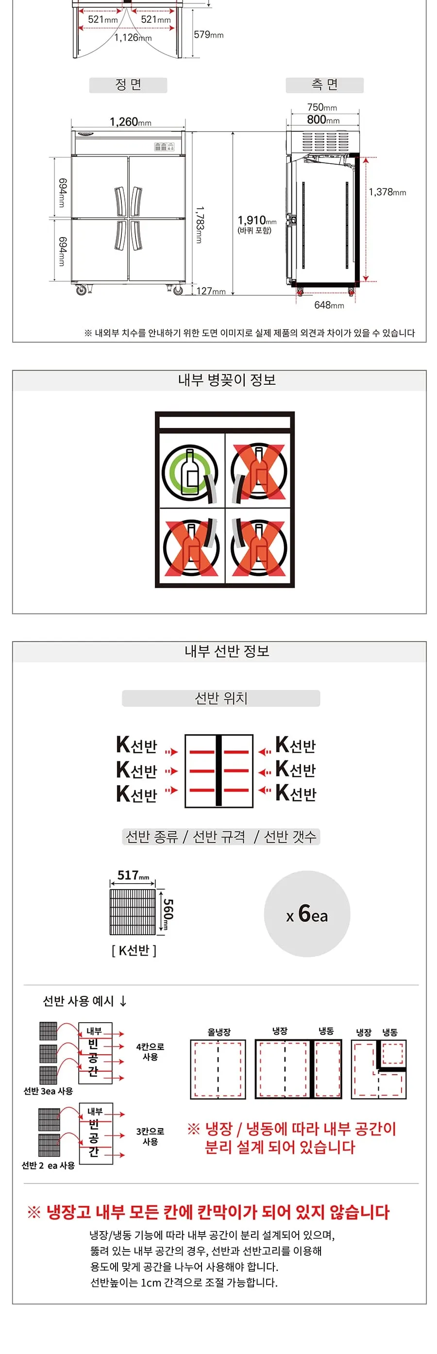라셀르 45박스 업소용 냉장고 반반(상냉동) 상세 3