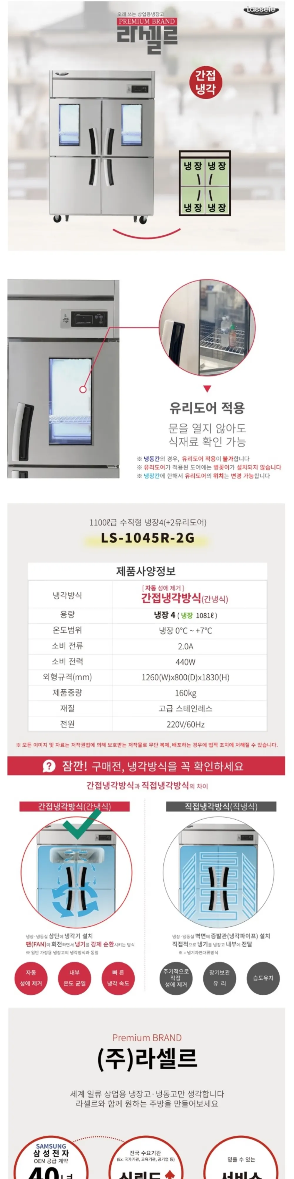 라셀르 간냉식 올스텐 45BOX 업소용 냉장고 1081L 상단 유리도어 (냉장4칸) 상세 1