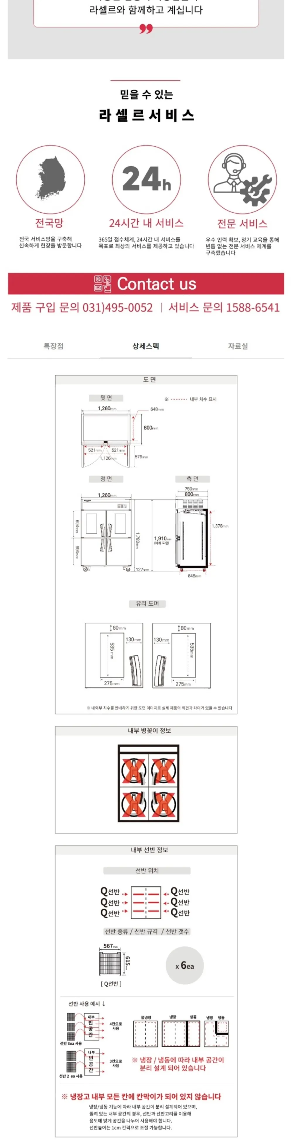 라셀르 간냉식 올스텐 45BOX 업소용 냉장고 1081L 상단 유리도어 (냉장4칸) 상세 3