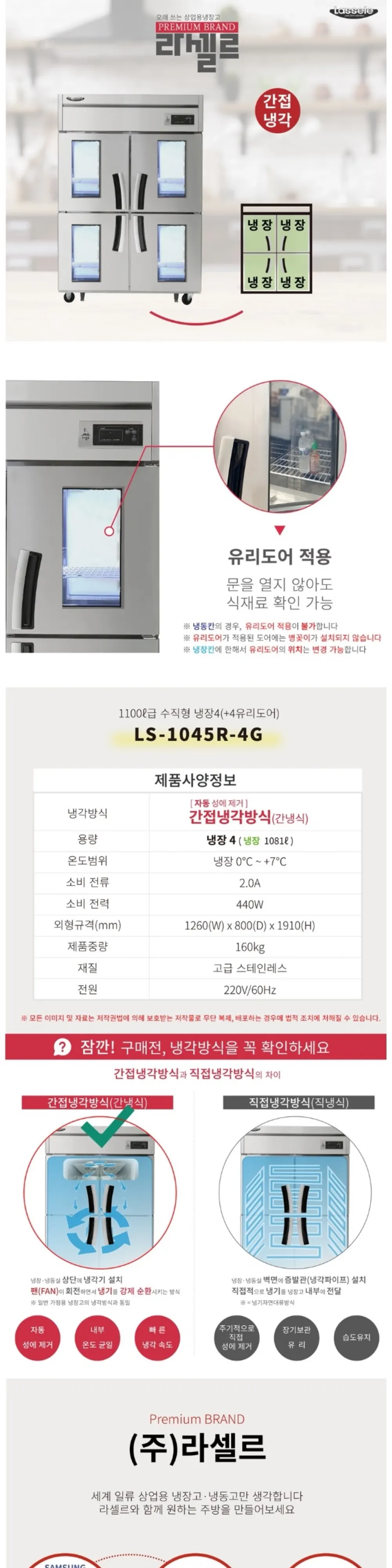 라셀르 간냉식 올스텐 45BOX 업소용 냉장고 1081L 유리도어 (냉장4칸) 상세 1
