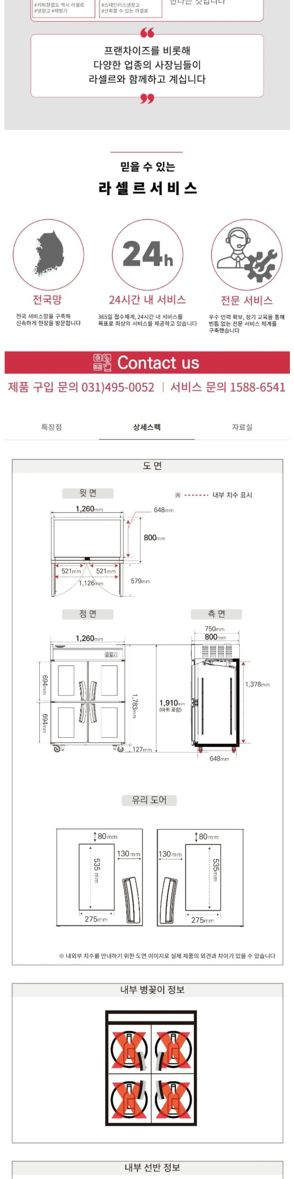 라셀르 간냉식 올스텐 45BOX 업소용 냉장고 1081L 유리도어 (냉장4칸) 상세 3