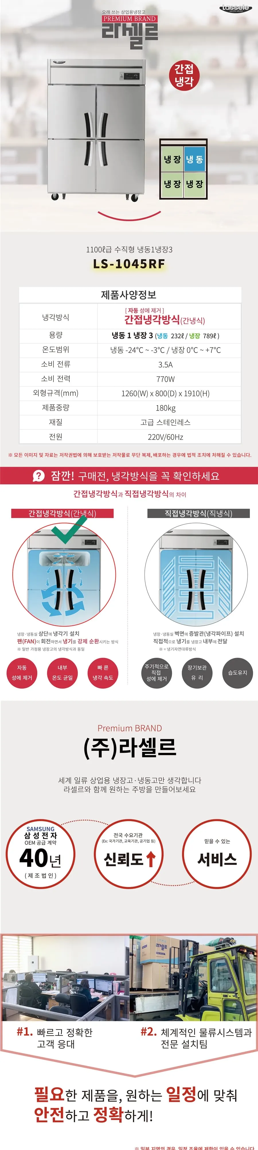 라셀르 45박스 업소용 냉장고 기존 상세 1