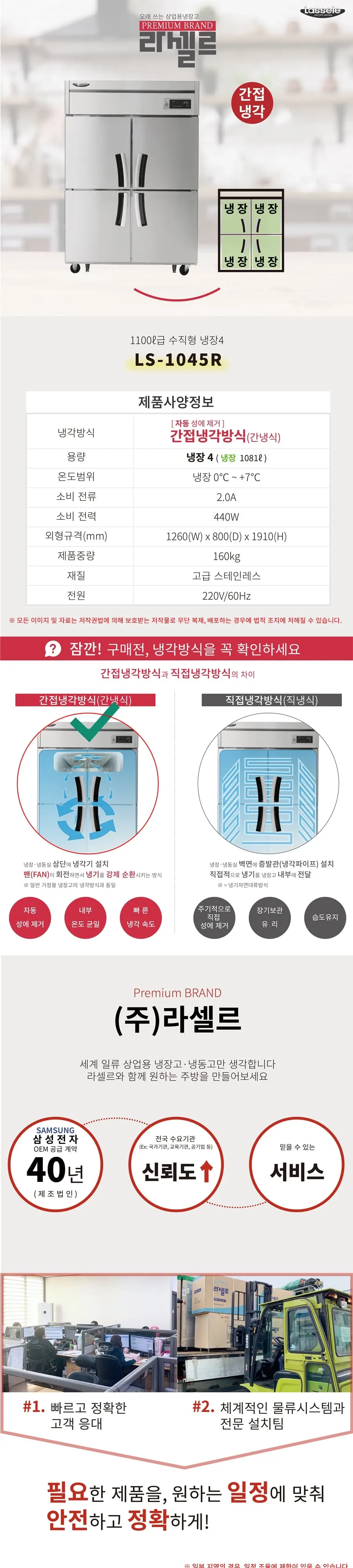 라셀르 45박스 업소용 냉장고 (올냉장) 상세 1