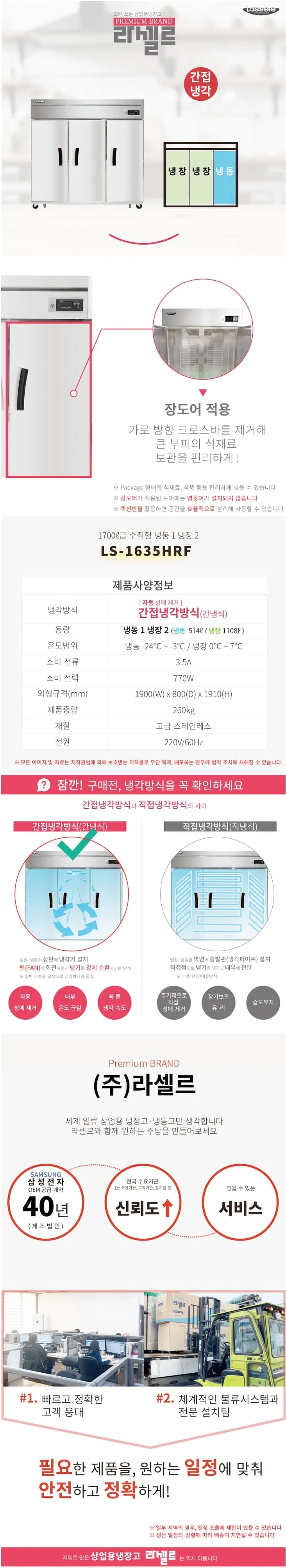 라셀르 업소용 65박스 냉장고 냉장2칸냉동1칸 (장도어) 상세 1