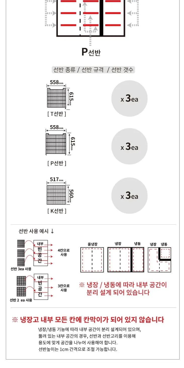 라셀르 업소용 65박스 냉장고 냉장2칸냉동1칸 (장도어) 상세 3