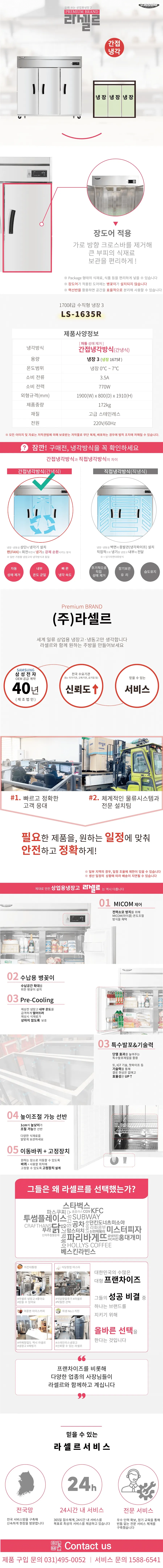 라셀르 업소용 65박스 냉장고 냉장3칸 (장도어) 상세 1