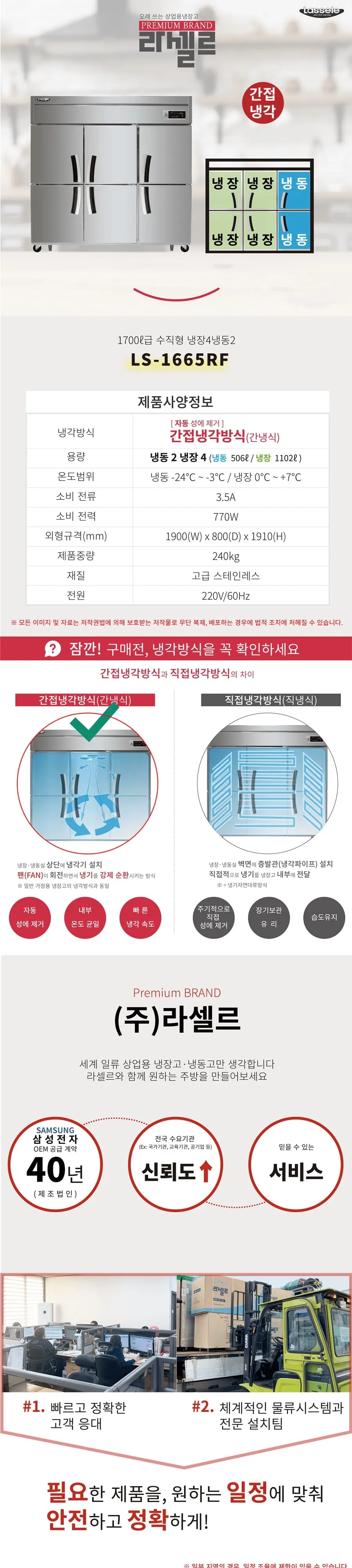 라셀르 65박스 업소용 냉장고 (냉장4칸냉동2칸) 상세 1