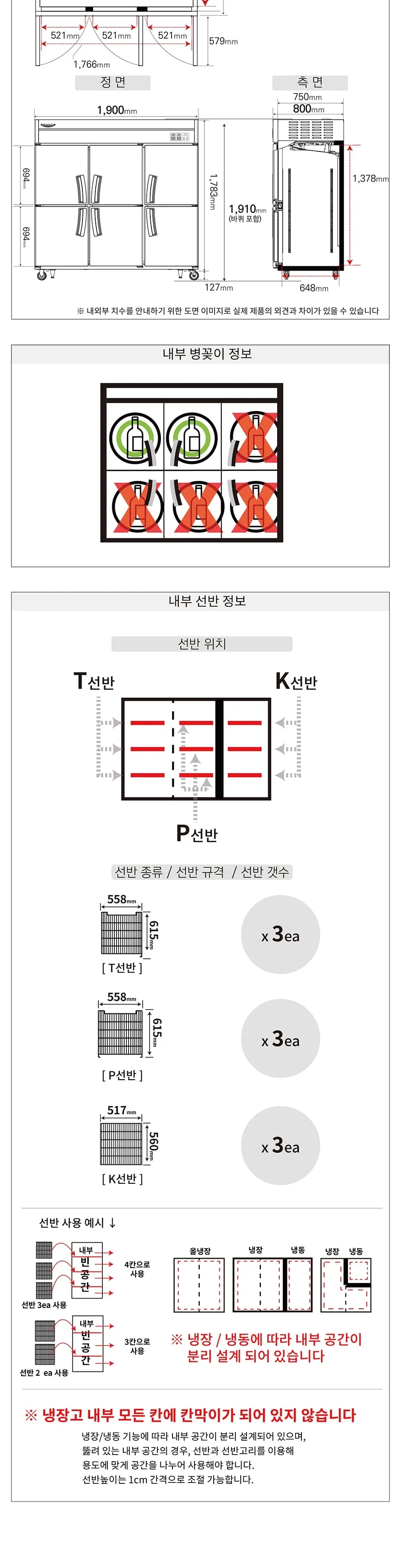 라셀르 65박스 업소용 냉장고 (냉장4칸냉동2칸) 상세 3