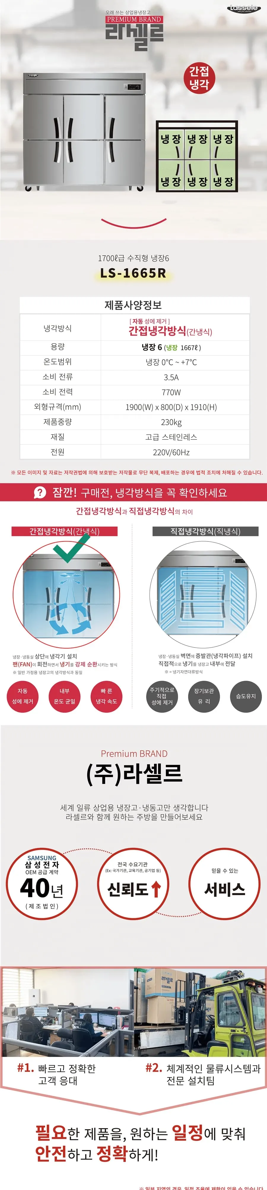 라셀르 65박스 업소용 냉장고 (냉장6칸) 상세 1