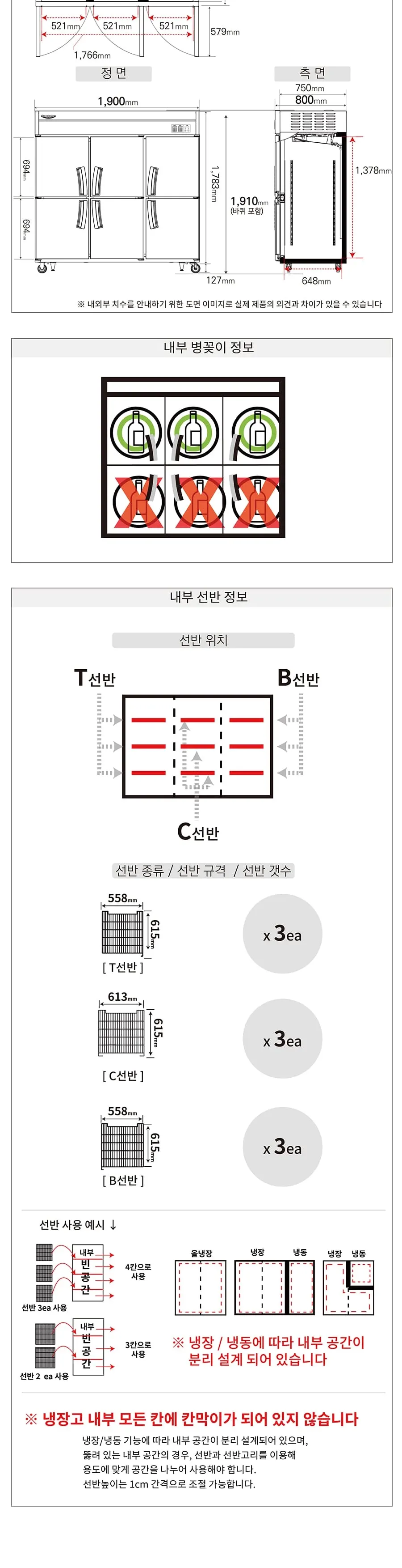 라셀르 65박스 업소용 냉장고 (냉장6칸) 상세 3