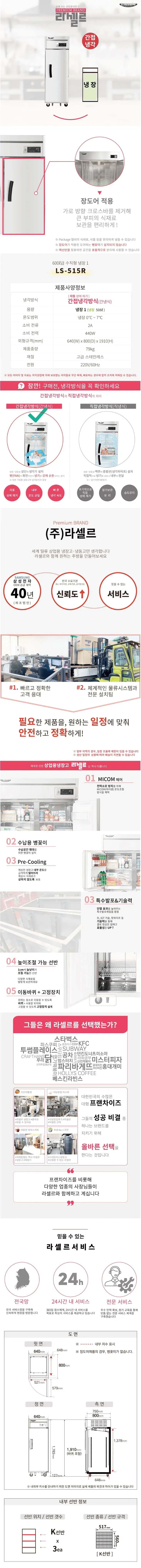 라셀르 간냉식 냉장고 600L 상세 1
