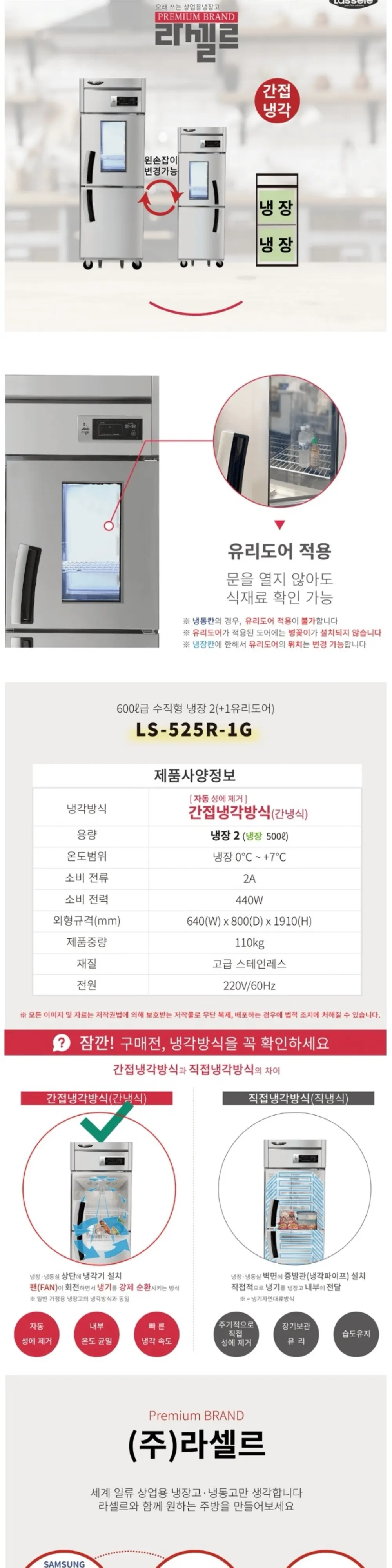 라셀르 간냉식 올스텐 25BOX 업소용 냉장고 505L 상단 유리도어 (냉장2칸) 상세 1