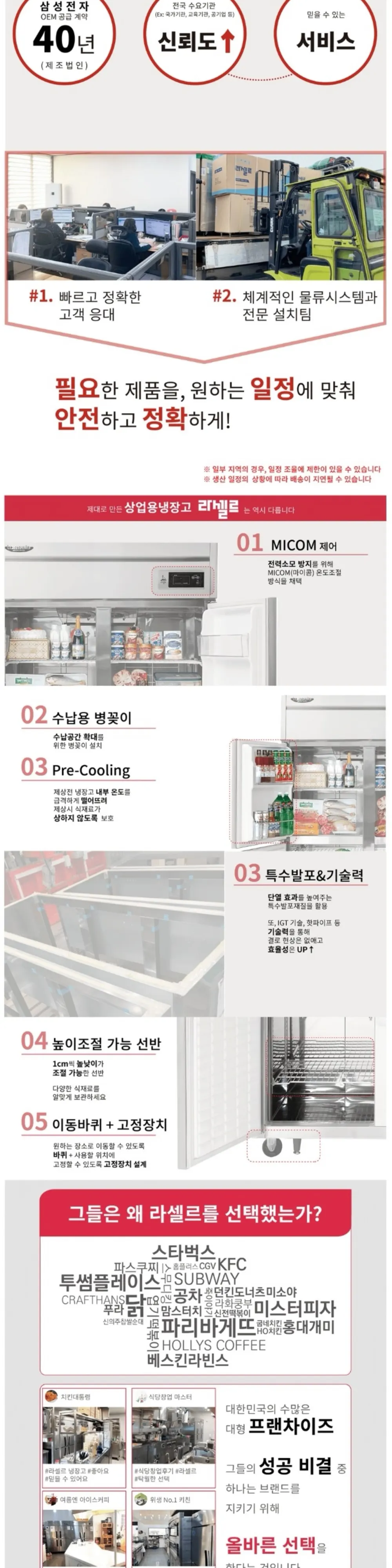 라셀르 간냉식 올스텐 25BOX 업소용 냉장고 505L 상단 유리도어 (냉장2칸) 상세 2