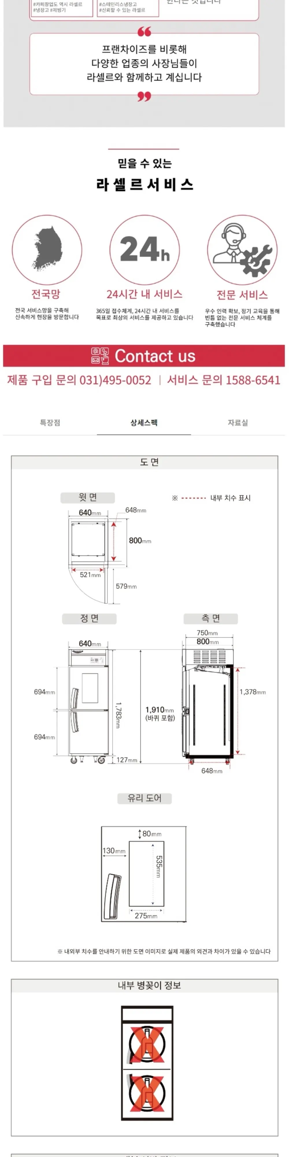 라셀르 간냉식 올스텐 25BOX 업소용 냉장고 505L 상단 유리도어 (냉장2칸) 상세 3
