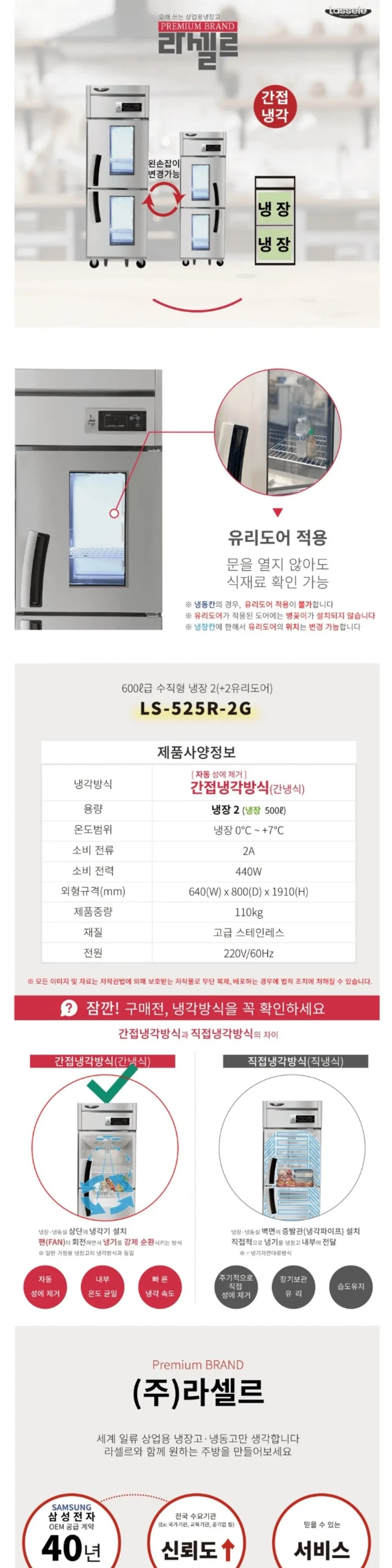 라셀르 간냉식 올스텐 25BOX 업소용 냉장고 505L 유리도어 (냉장2칸) 상세 1