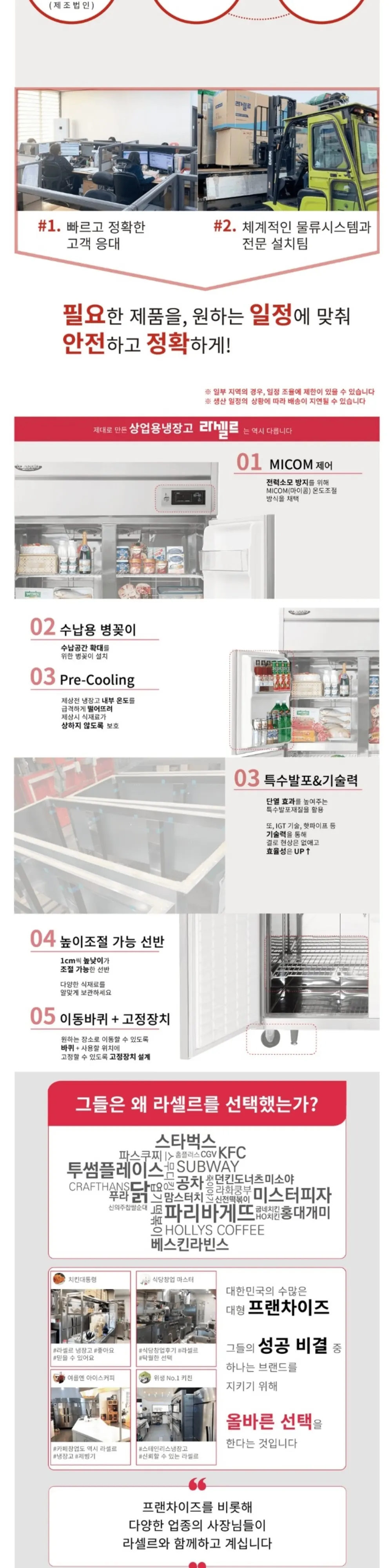 라셀르 간냉식 올스텐 25BOX 업소용 냉장고 505L 유리도어 (냉장2칸) 상세 2