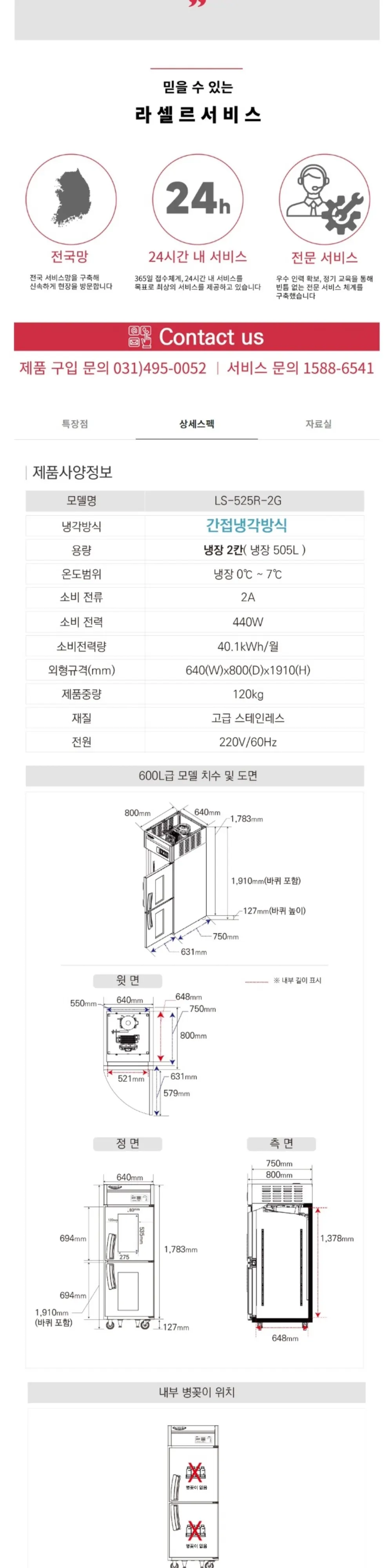 라셀르 간냉식 올스텐 25BOX 업소용 냉장고 505L 유리도어 (냉장2칸) 상세 3