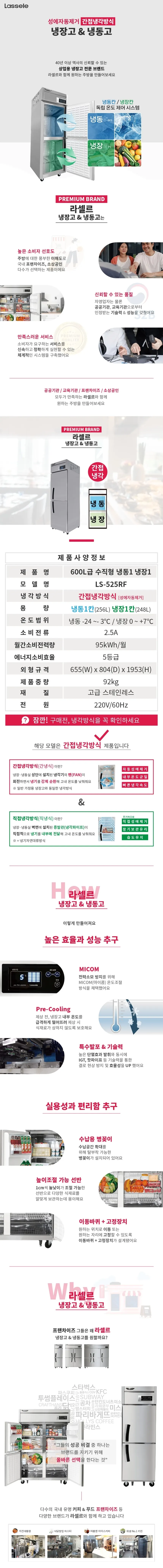 라셀르 간냉식 냉장고 600L급 (올스텐) 상세 1