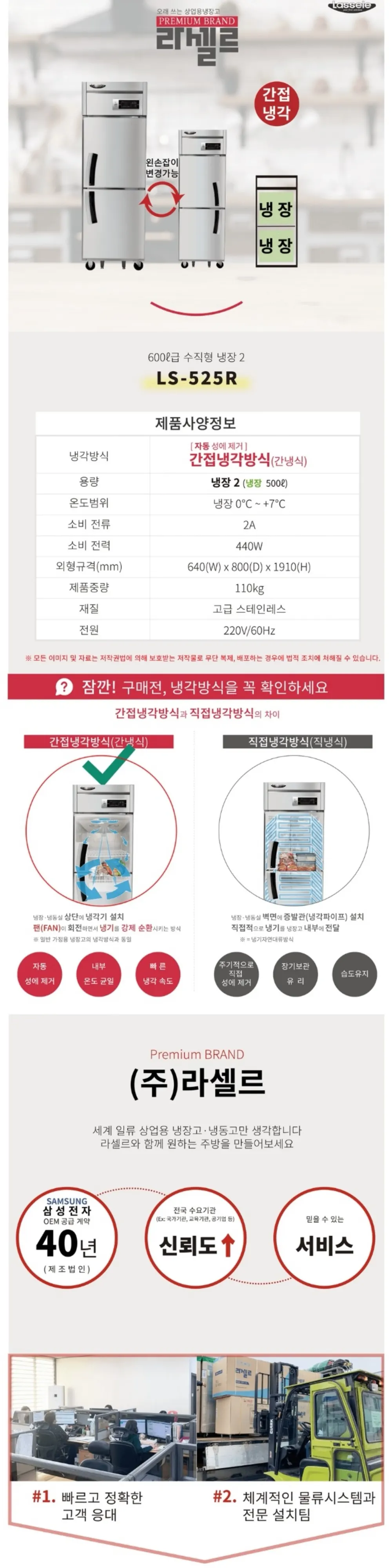 라셀르 간냉식 올스텐 25BOX 업소용 냉장고 도어 좌측 505L (냉장2칸) 상세 1