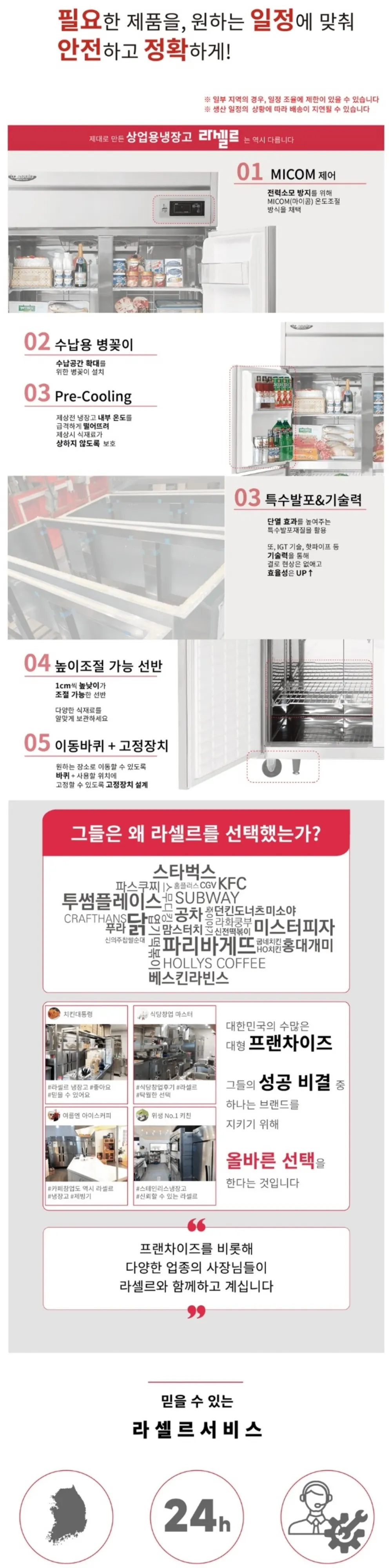 라셀르 간냉식 올스텐 25BOX 업소용 냉장고 도어 좌측 505L (냉장2칸) 상세 2