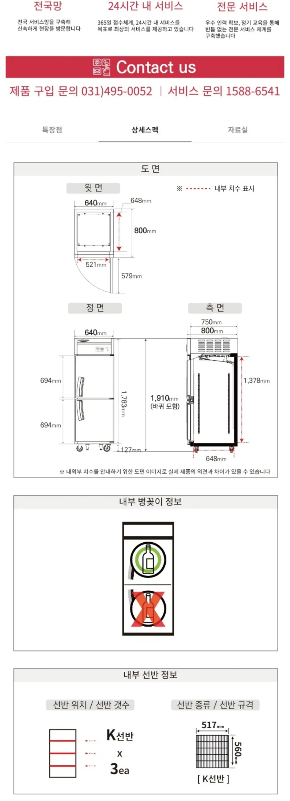 라셀르 간냉식 올스텐 25BOX 업소용 냉장고 도어 좌측 505L (냉장2칸) 상세 3