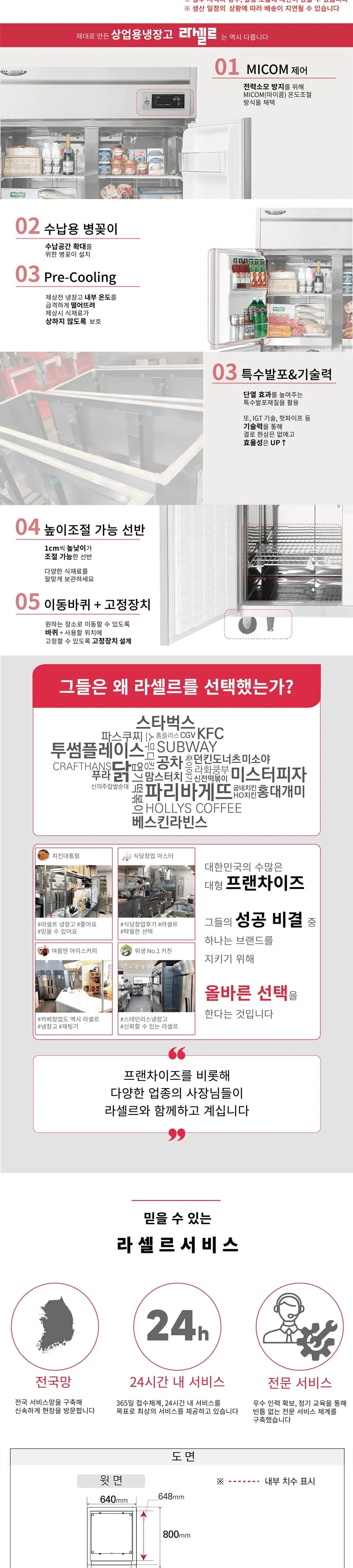 라셀르 25박스 업소용 냉장고 올냉장 (냉장2칸) 상세 2