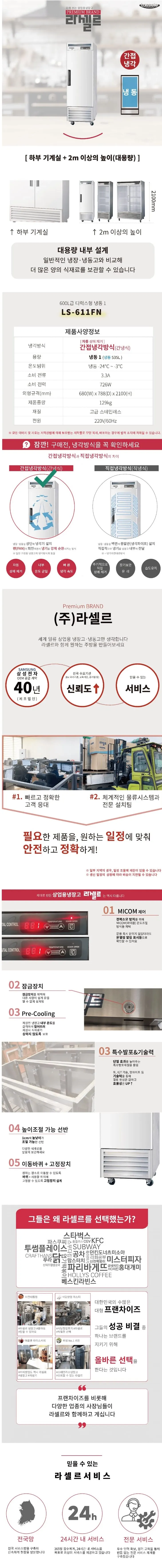 라셀르 간냉식 스테인레스 냉동고 535L (왼손잡이용) 상세 1