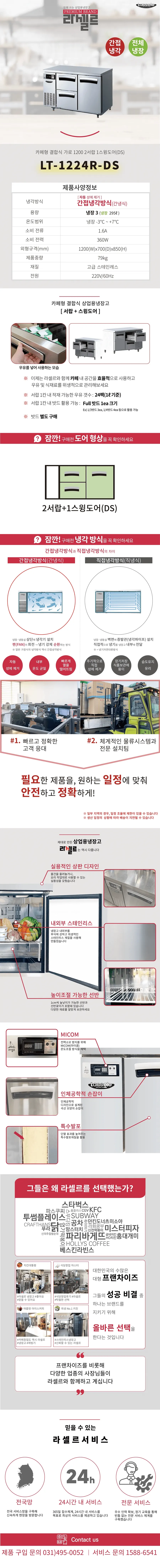 라셀르 우유서랍 1200 간냉식 냉장 테이블 상세 1