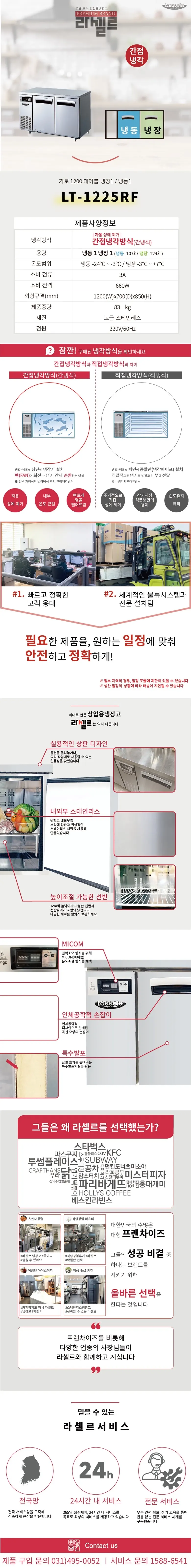 라셀르 간냉식 테이블 냉장고+냉동고 231L (올스텐) 상세 1