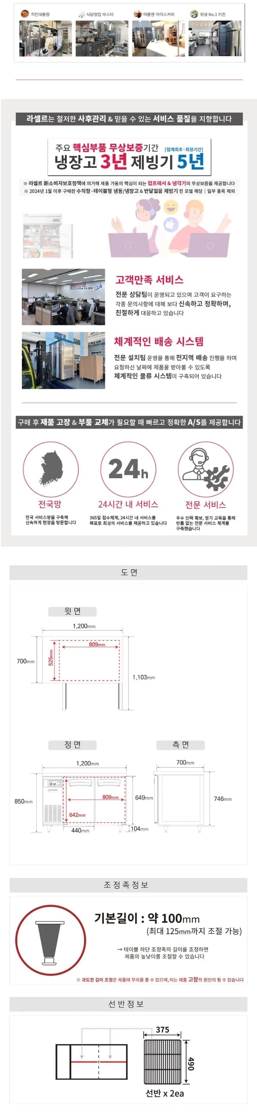 라셀르 간냉식 테이블 냉장고 300L 상세 3