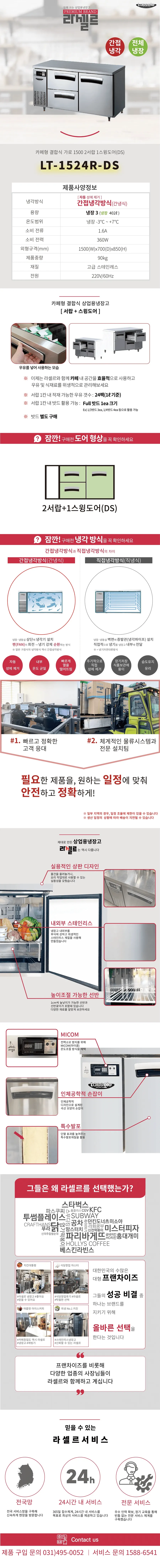 라셀르 우유서랍 1500 간냉식 냉장 테이블 상세 1