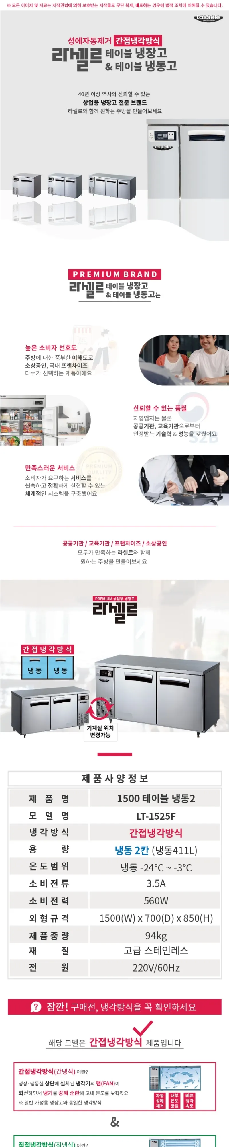 라셀르 간냉식 테이블 냉동고 336L (올스텐) 상세 1