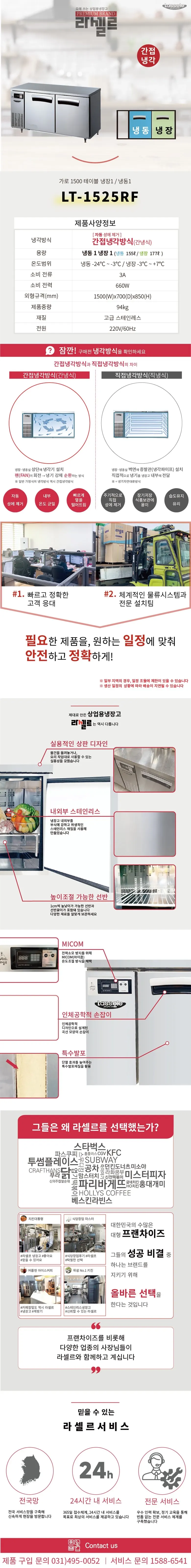 라셀르 간냉식 테이블 냉장고+냉동고 332L (올스텐) 상세 1