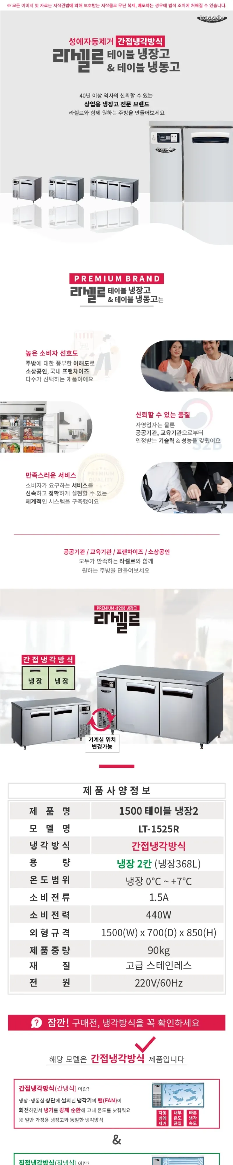 라셀르 간냉식 테이블 냉장고 336L (올스텐) 상세 1