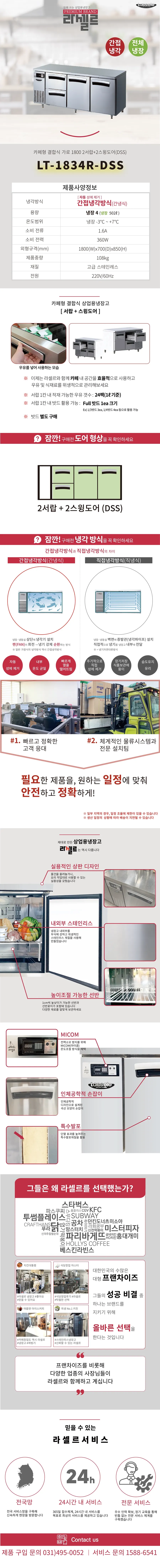 라셀르 우유서랍 1800 간냉식 냉장 테이블 상세 1
