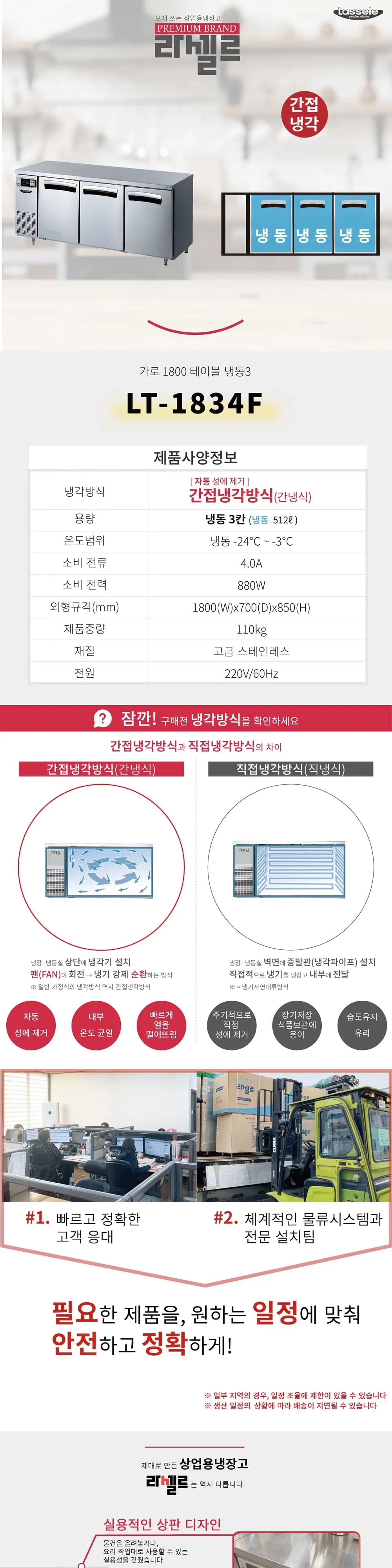 라셀르 간냉식 테이블 냉동고 512L (올스텐) 상세 1
