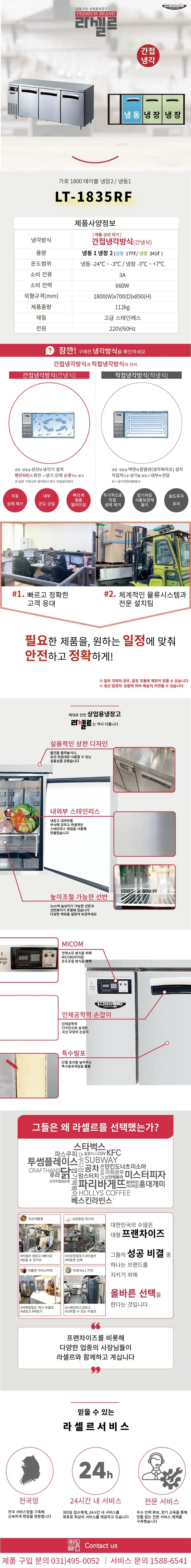 라셀르 간냉식 테이블 냉장고+냉동고 418L (올스텐) 상세 1