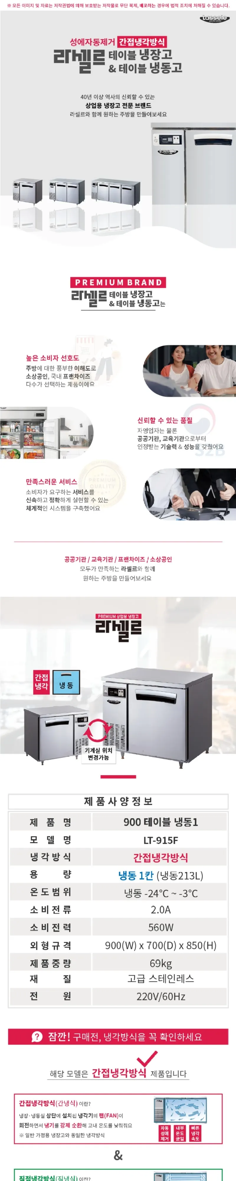라셀르 간냉식 테이블 냉동고 210L (올스텐) 상세 1