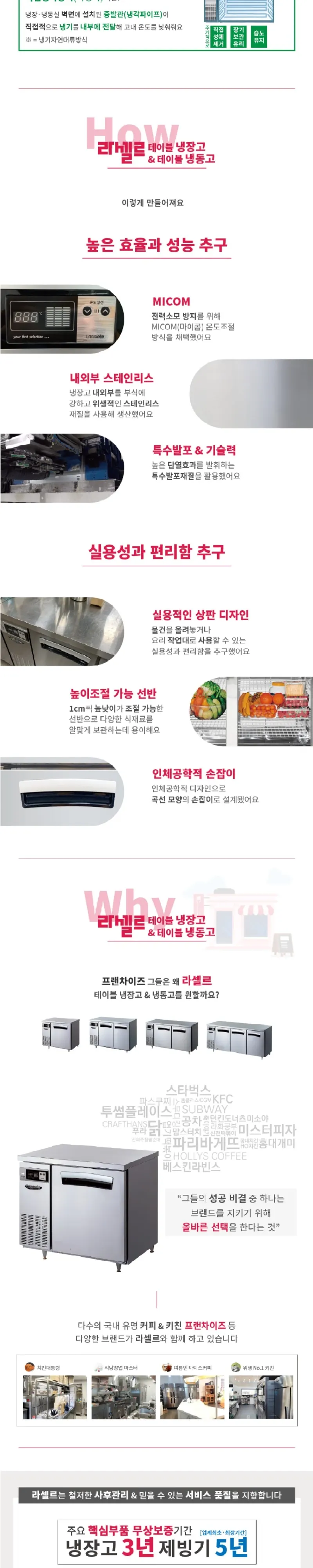 라셀르 간냉식 테이블 냉동고 210L (올스텐) 상세 2