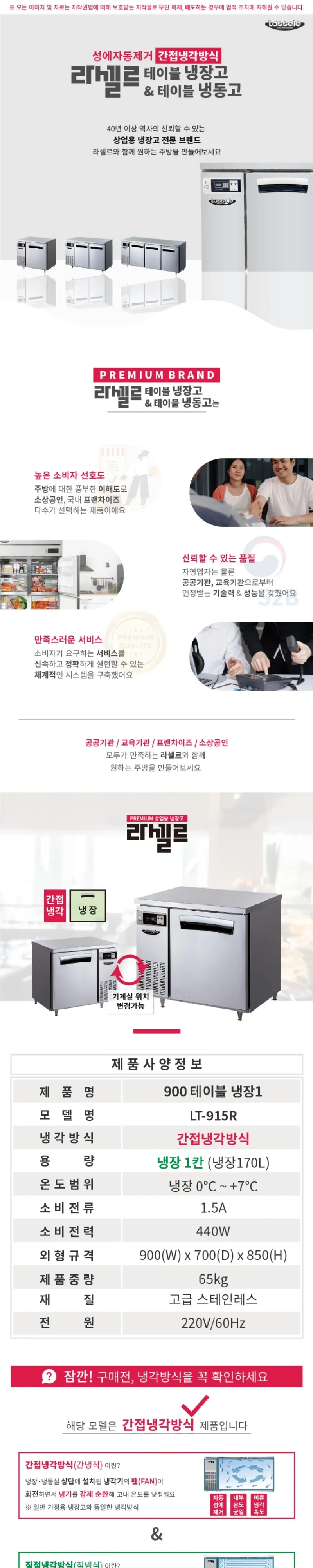 라셀르 간냉식 테이블 냉장고 210L (올스텐) 상세 1