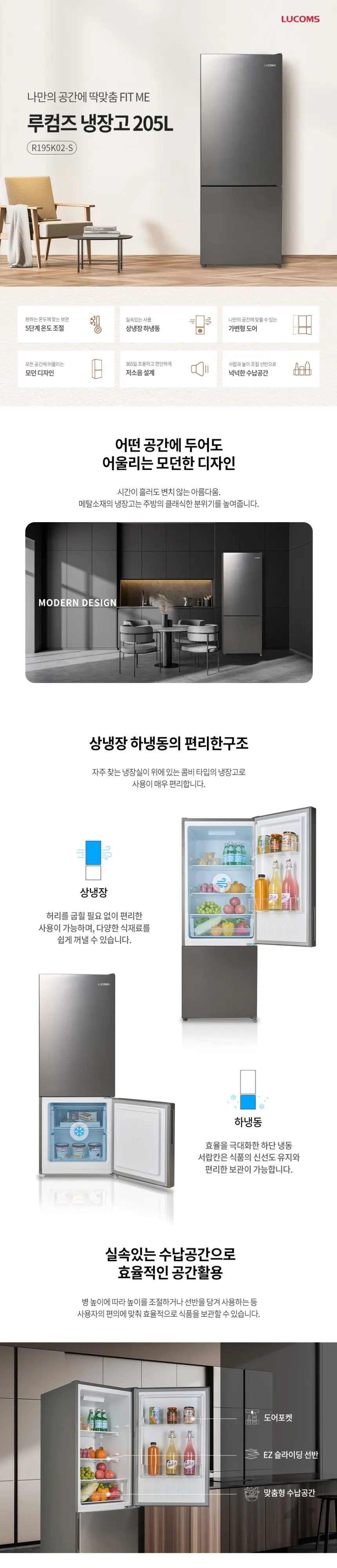루컴즈 냉장고 상냉장 하냉동 205L 상세 1