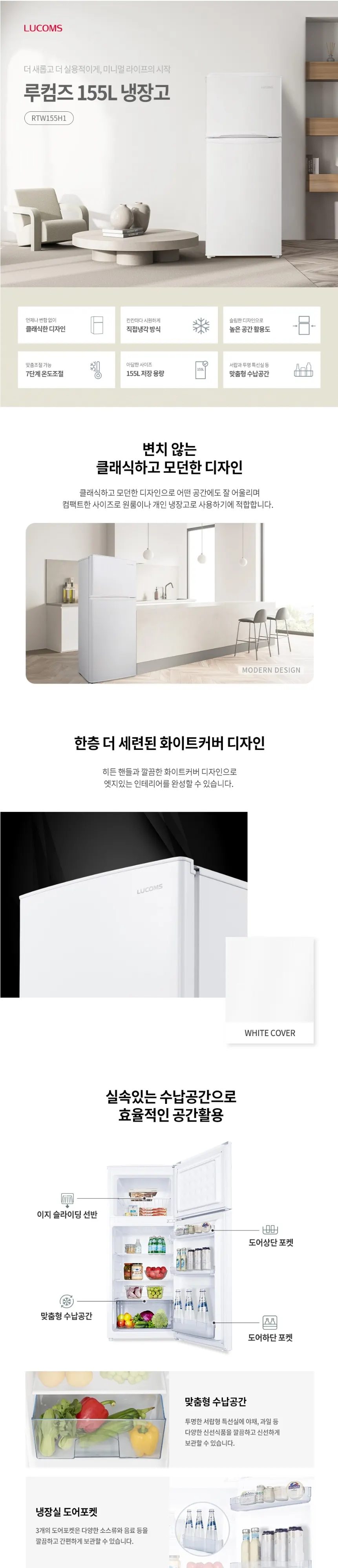 루컴즈전자 일반형 냉장고 155L 상세 1