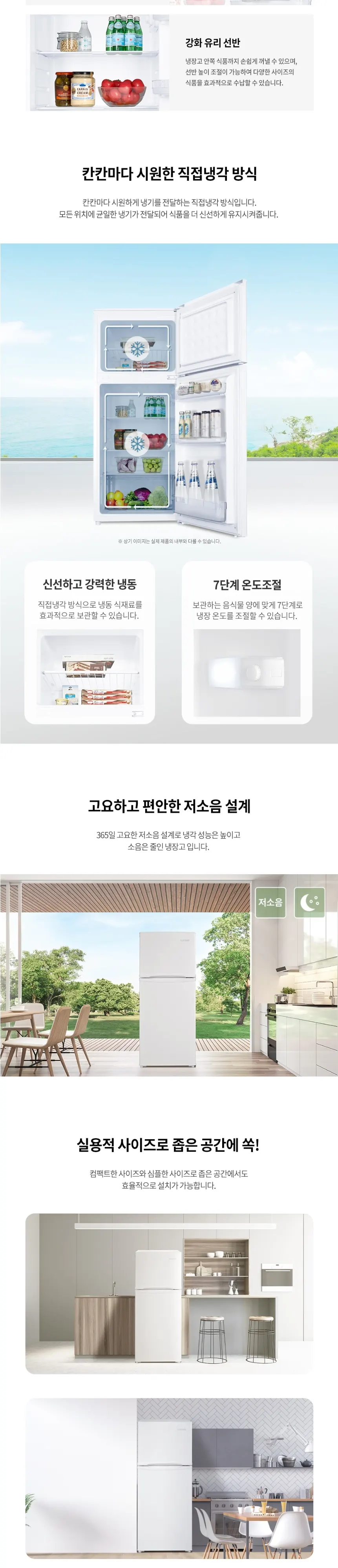 루컴즈전자 일반형 냉장고 155L 상세 2