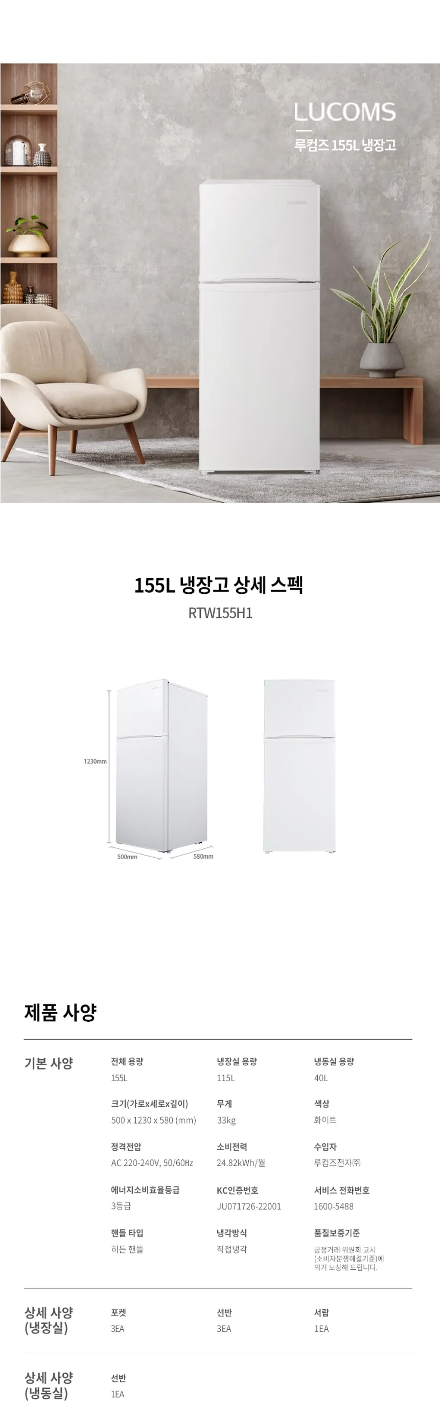 루컴즈전자 일반형 냉장고 155L 상세 3
